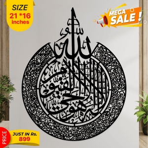 🕌 Arabic Calligraphy Ayat-ul-Kursi | Elegant Islamic Wall Art for Home, Office & Mosque ✨