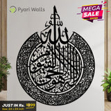 🕌 Arabic Calligraphy Ayat-ul-Kursi | Elegant Islamic Wall Art for Home, Office & Mosque ✨