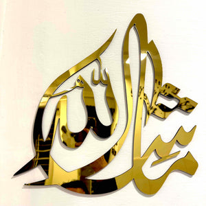 ✨ Arabic Calligraphy "MA SHA ALLAH" (ماشاءاللہ) | Elegant Islamic Wall Art for Home, Office & Mosque 🕌